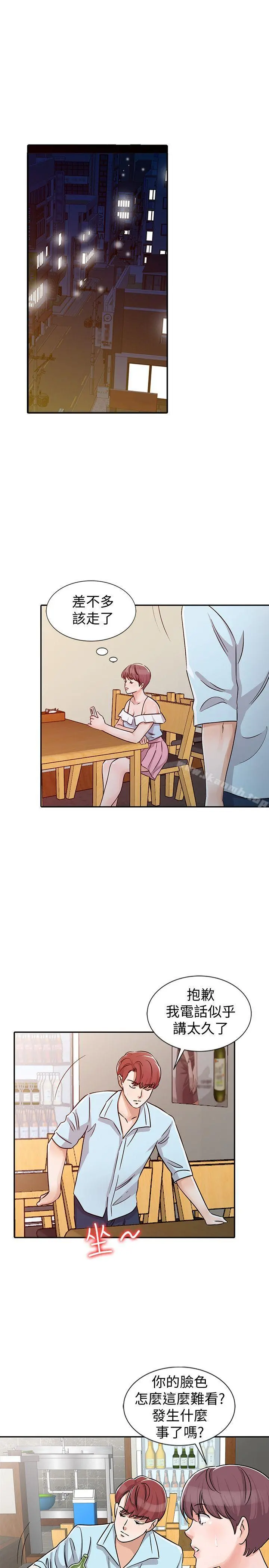 爸爸的女人 - 第26话-不可以随便相信别人 - page 11