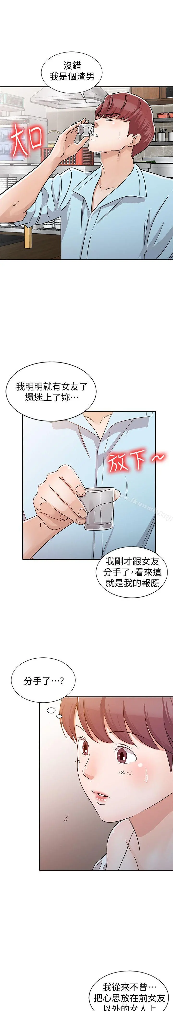 爸爸的女人 - 第26话-不可以随便相信别人 - page 15