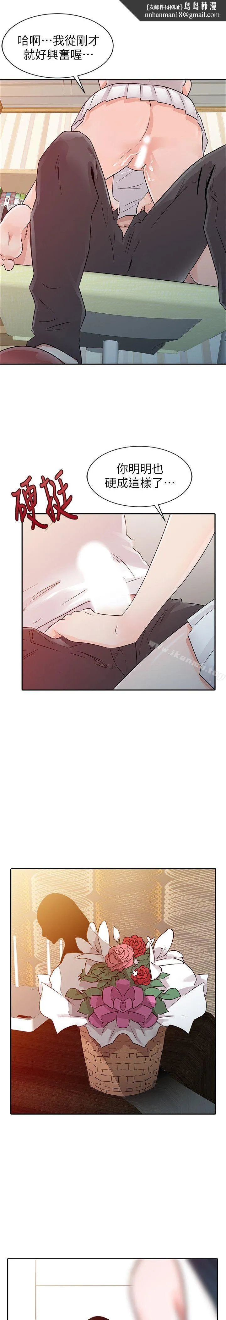 爸爸的女人 - 第13话 - page 1