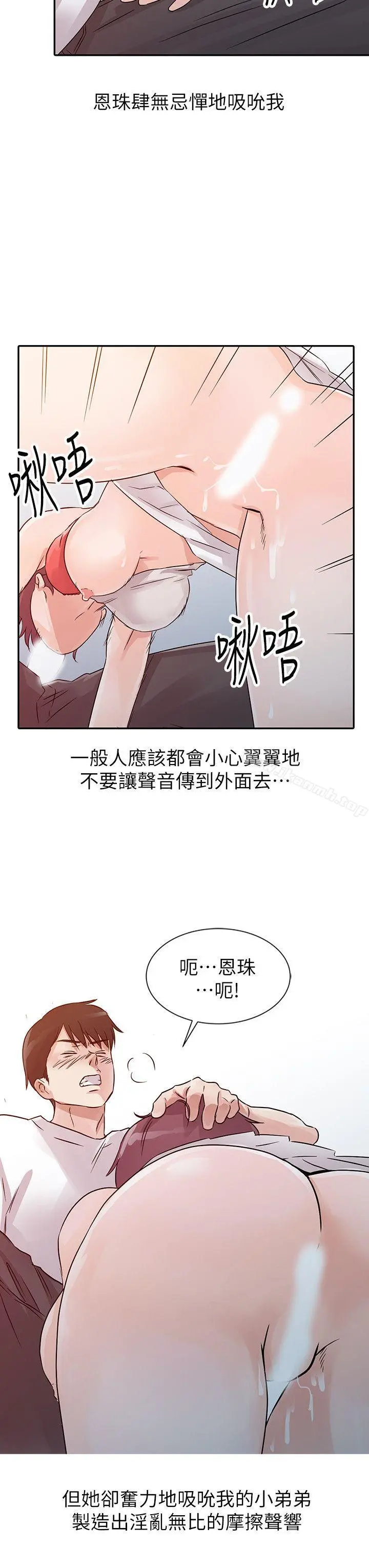 爸爸的女人 - 第13话 - page 4