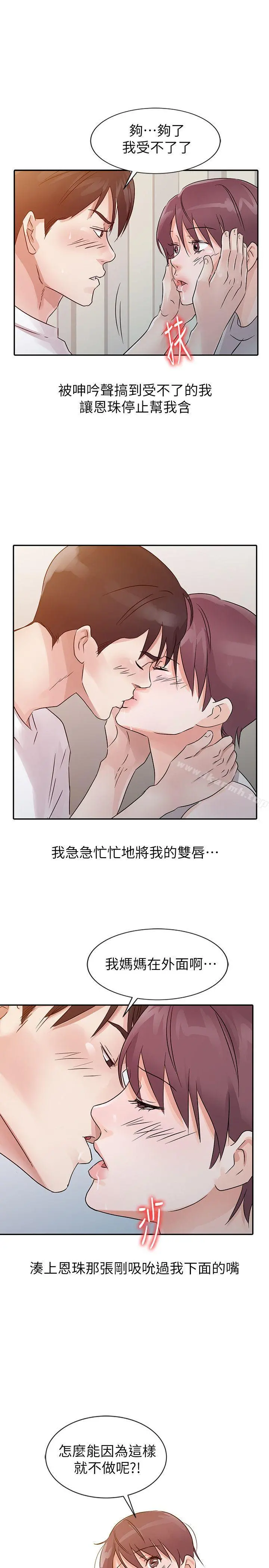 爸爸的女人 - 第13话 - page 5