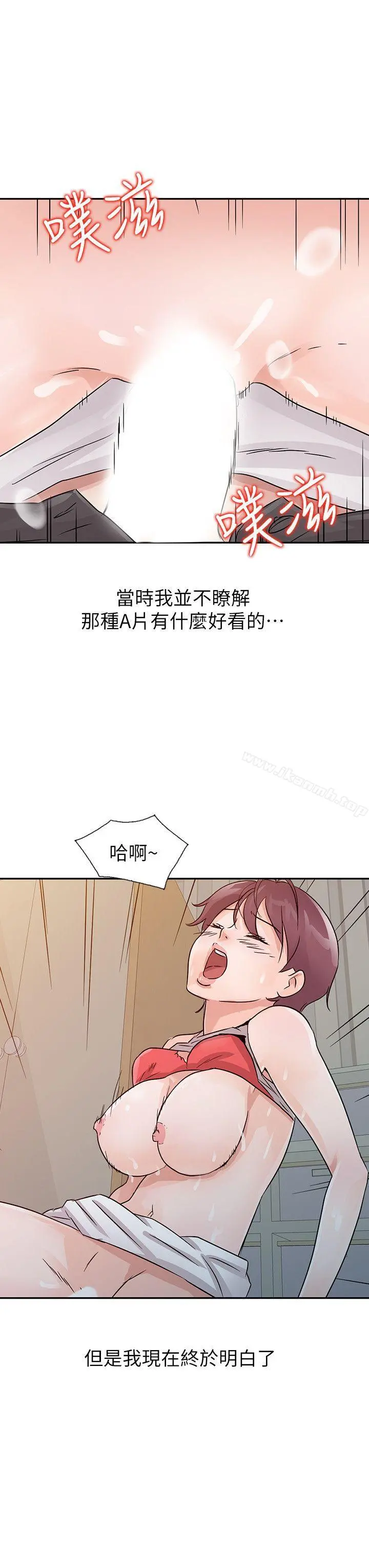 爸爸的女人 - 第13话 - page 8