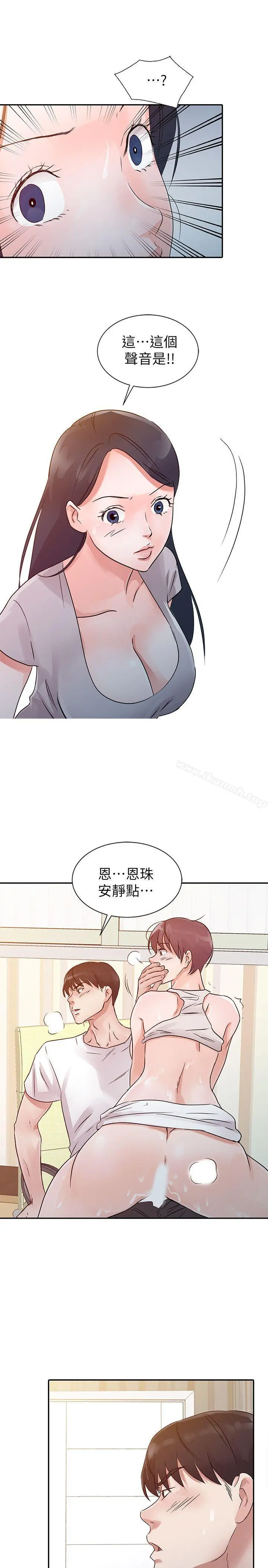 爸爸的女人 - 第13话 - page 9