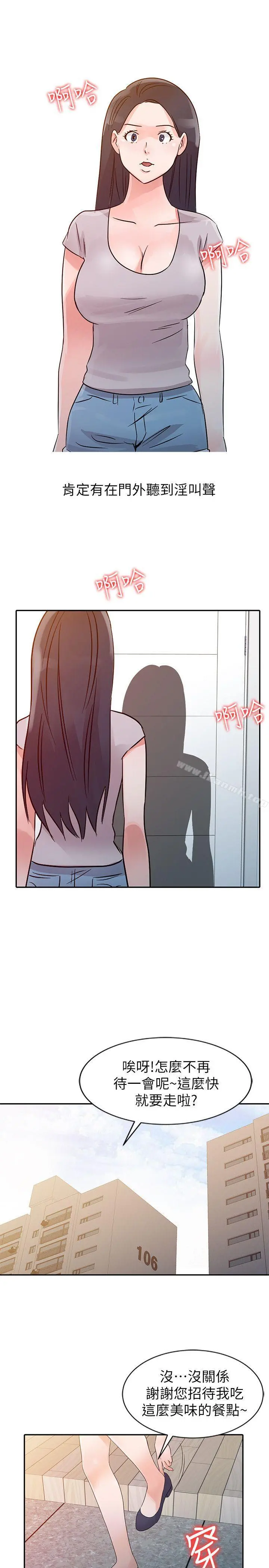 爸爸的女人 - 第13话 - page 15