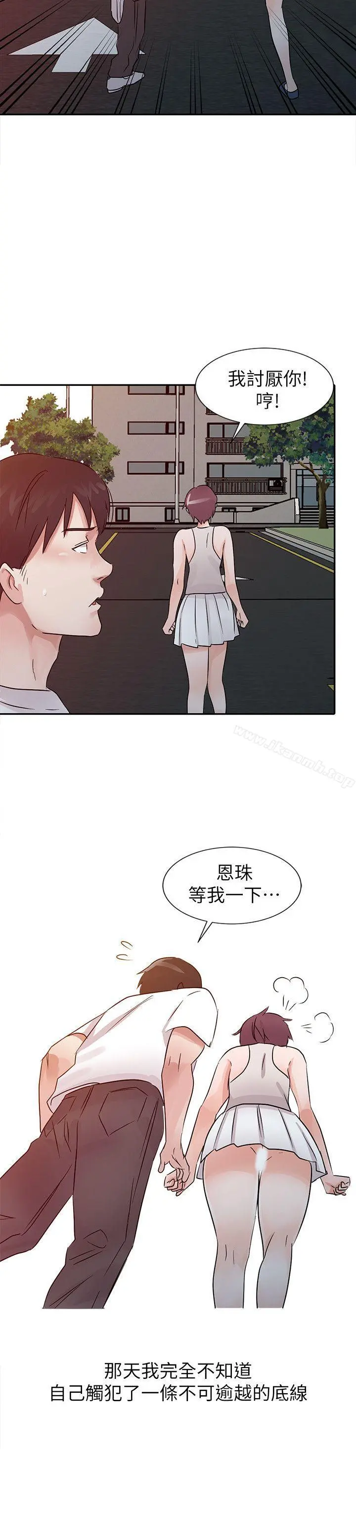 爸爸的女人 - 第13话 - page 20