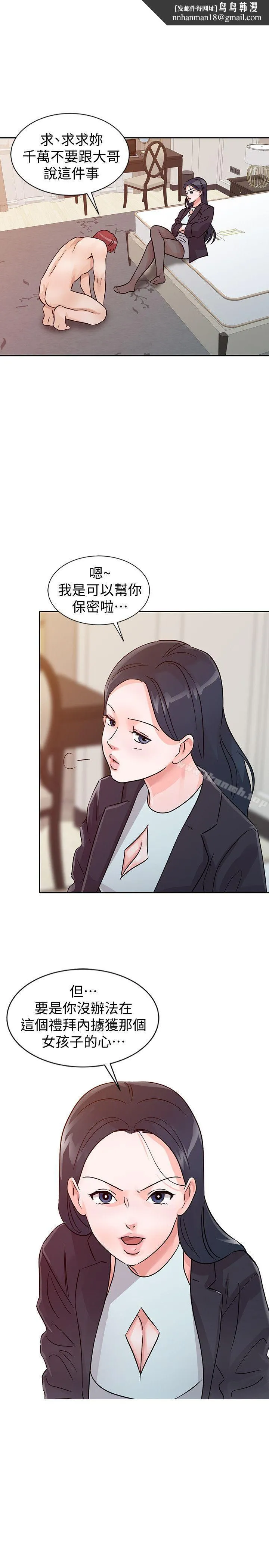 爸爸的女人 - 第24话-动摇的恩珠 - page 1