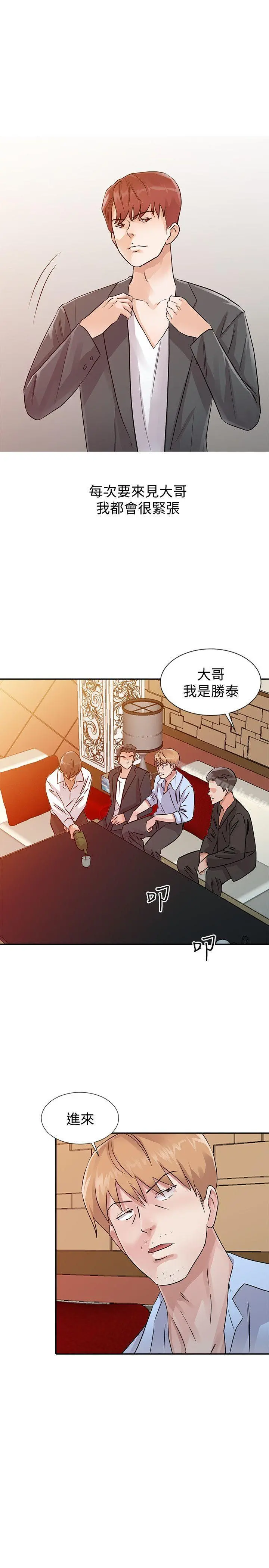 爸爸的女人 - 第24话-动摇的恩珠 - page 5
