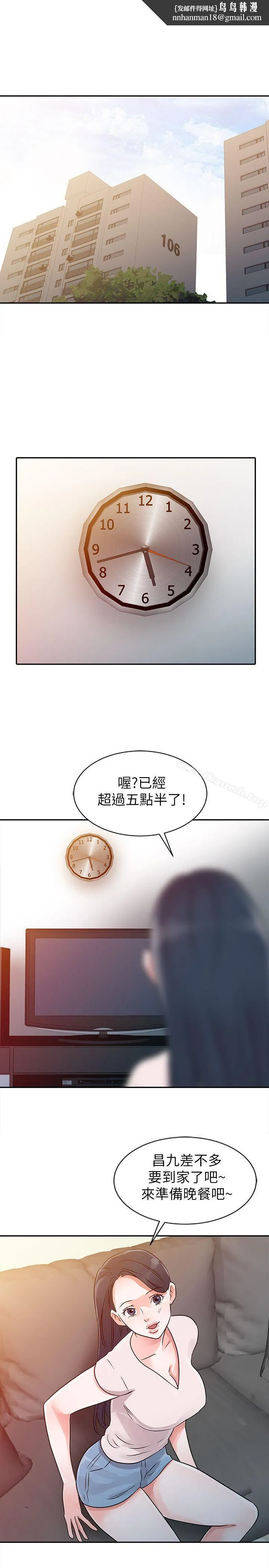 爸爸的女人 - 第9话 - page 1