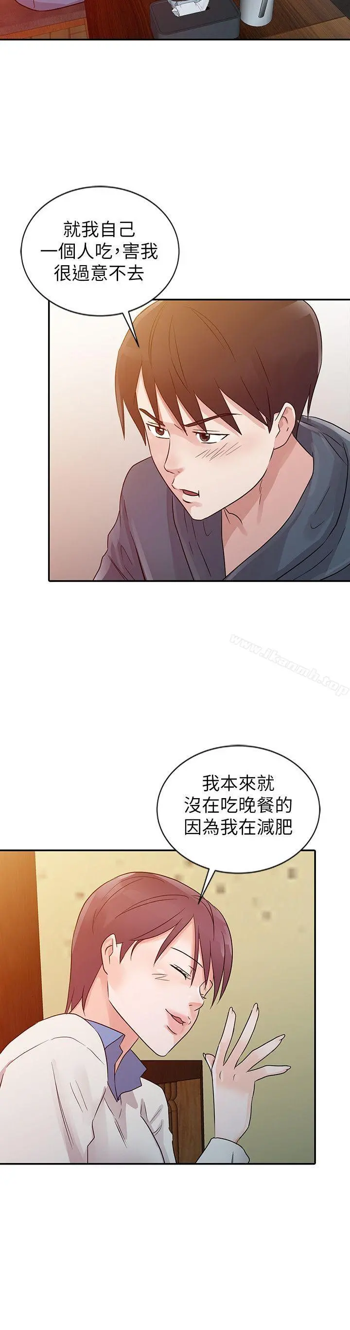 爸爸的女人 - 第9话 - page 6