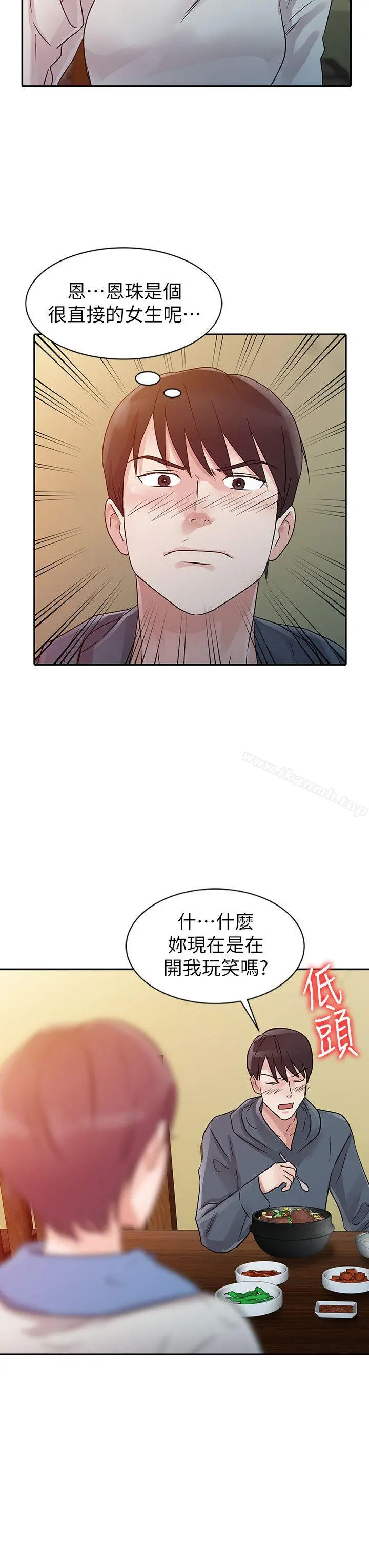 爸爸的女人 - 第9话 - page 8
