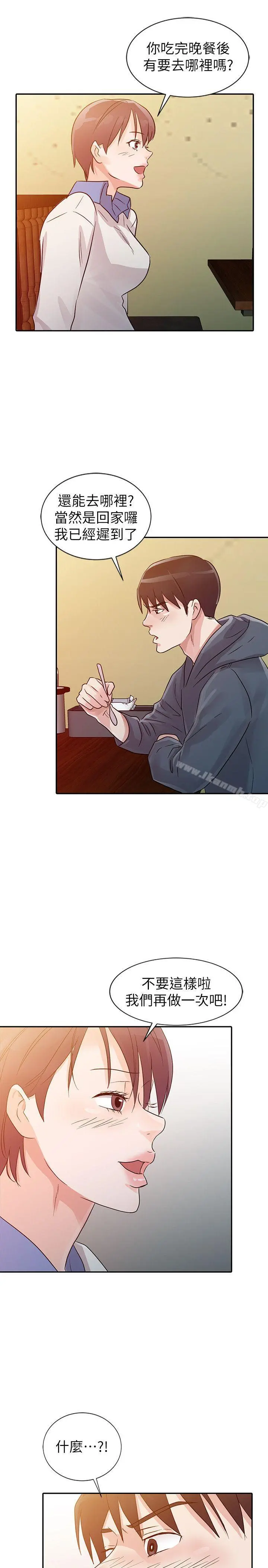 爸爸的女人 - 第9话 - page 9