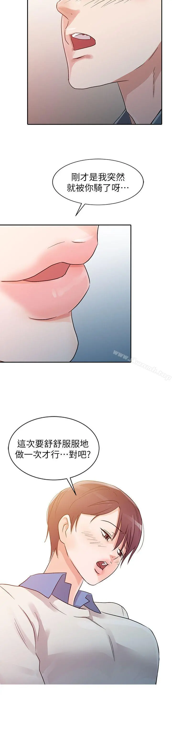 爸爸的女人 - 第9话 - page 10