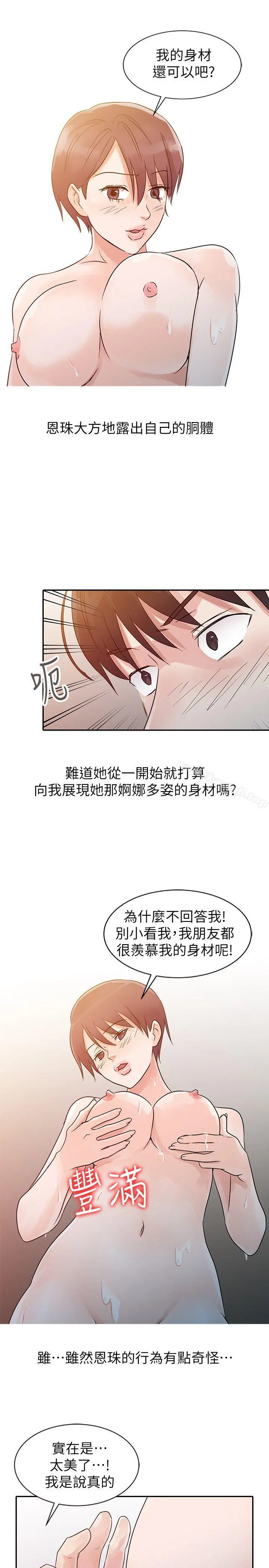 爸爸的女人 - 第9话 - page 13