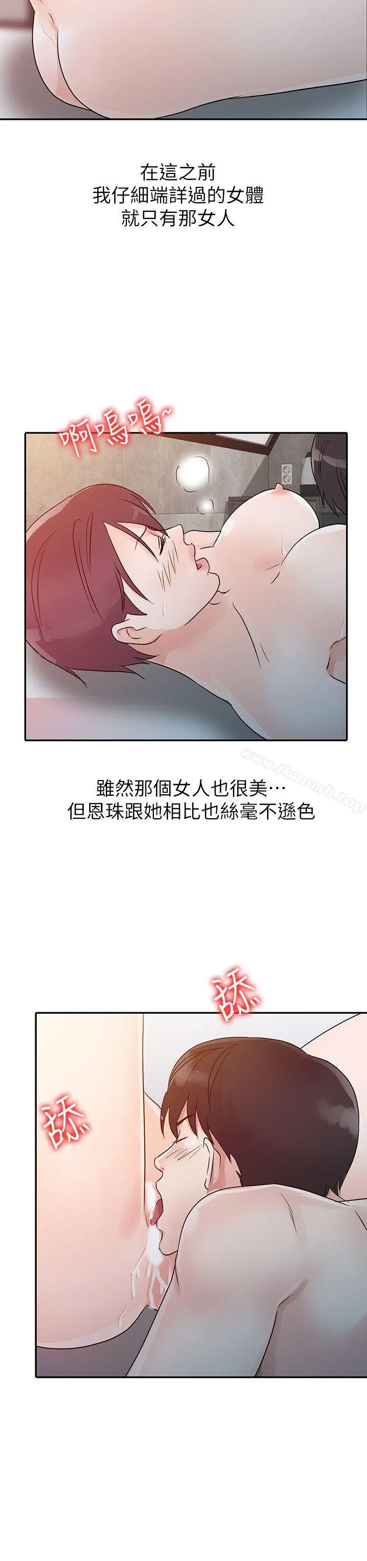 爸爸的女人 - 第9话 - page 16
