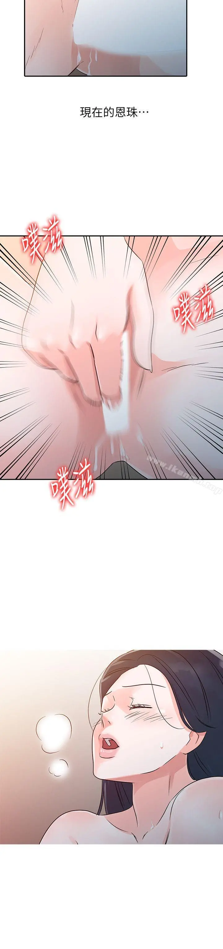 爸爸的女人 - 第9话 - page 18