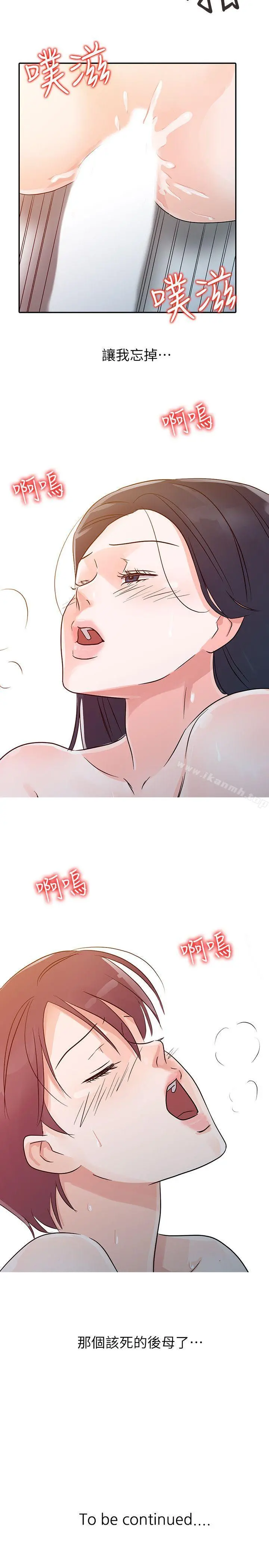 爸爸的女人 - 第9话 - page 20