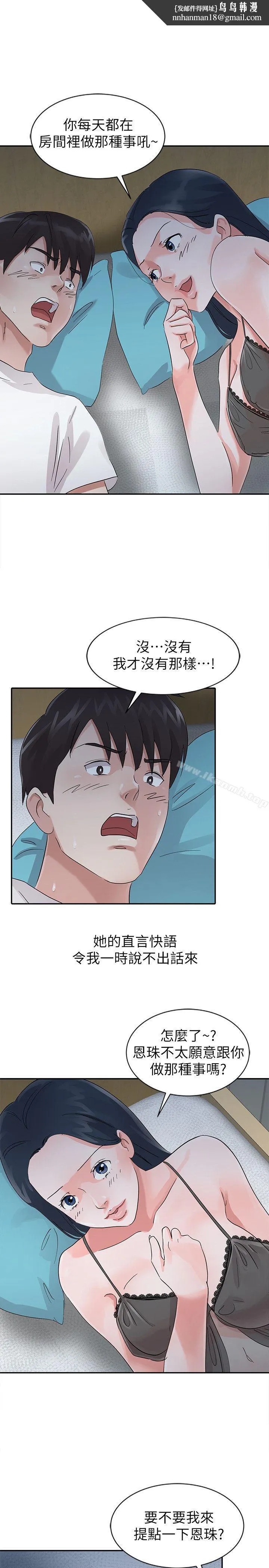 爸爸的女人 - 第16话 - page 1