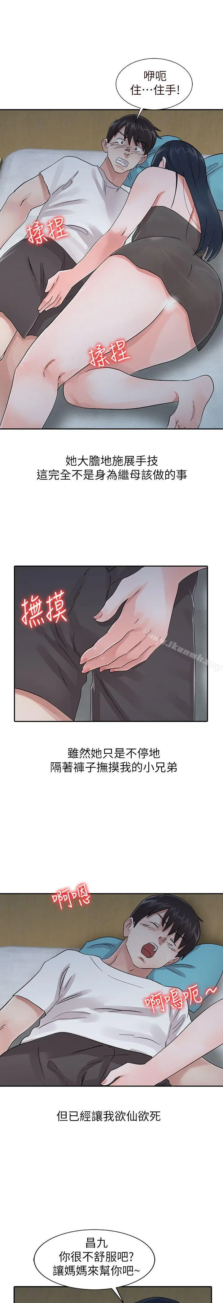 爸爸的女人 - 第16话 - page 5