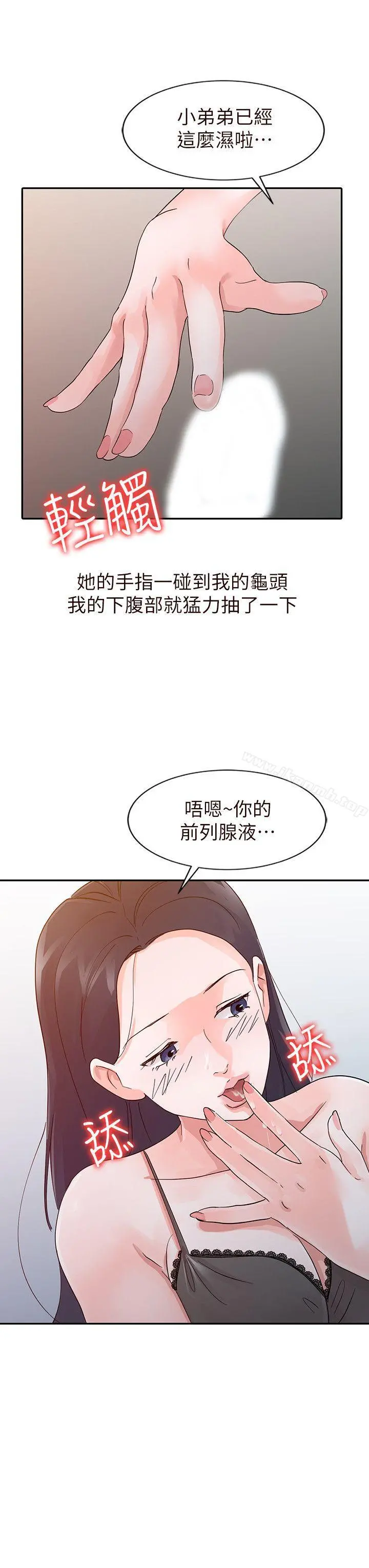 爸爸的女人 - 第16话 - page 8