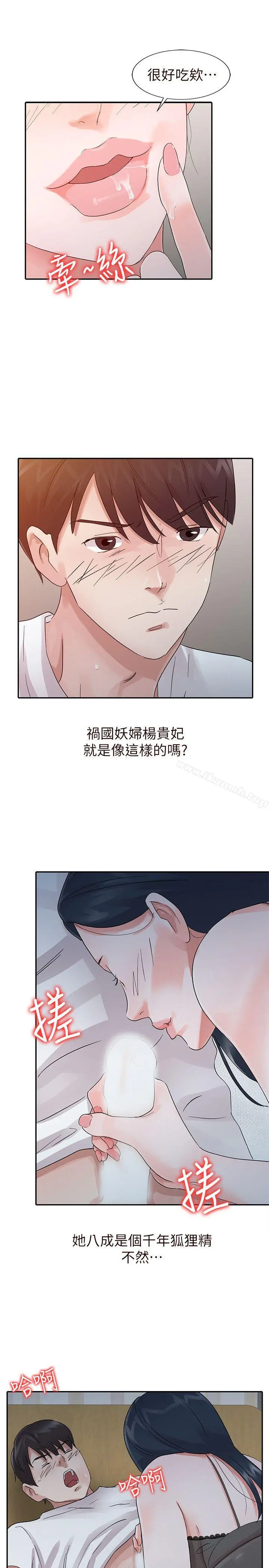 爸爸的女人 - 第16话 - page 9