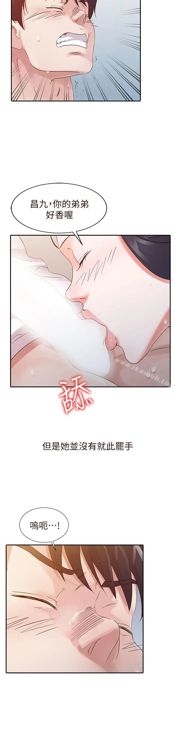 爸爸的女人 - 第16话 - page 12