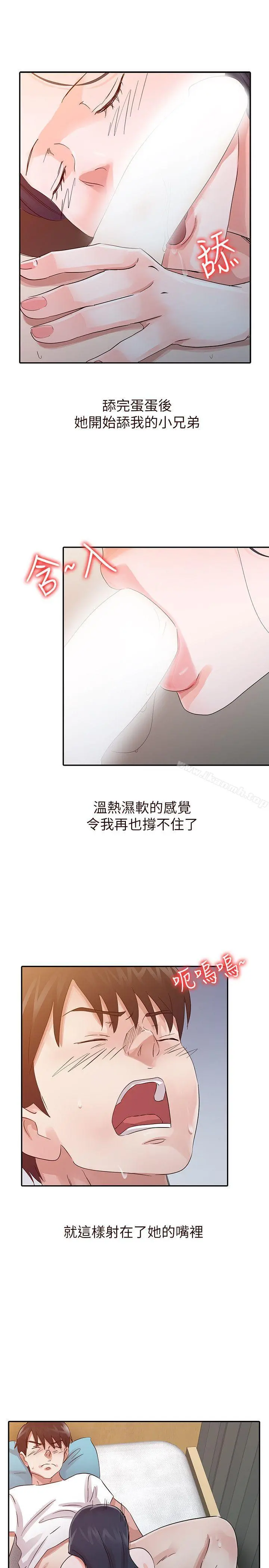 爸爸的女人 - 第16话 - page 13