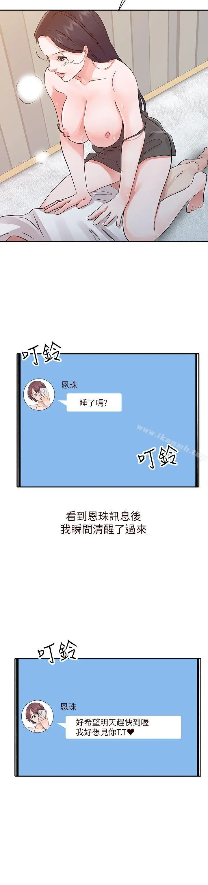 爸爸的女人 - 第16话 - page 18