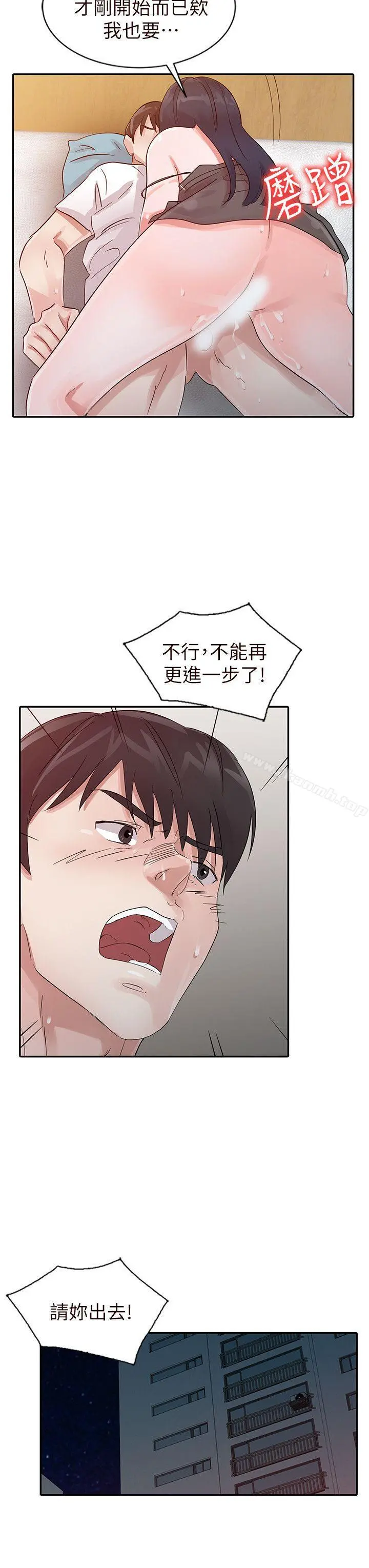 爸爸的女人 - 第16话 - page 20