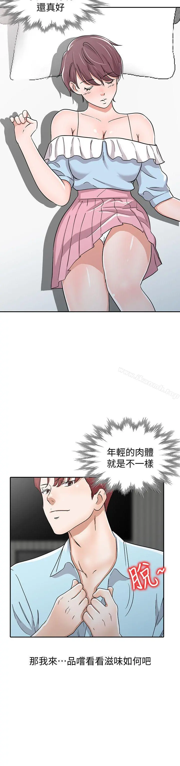 爸爸的女人 - 第27话-醉倒在摩铁的恩珠 - page 8
