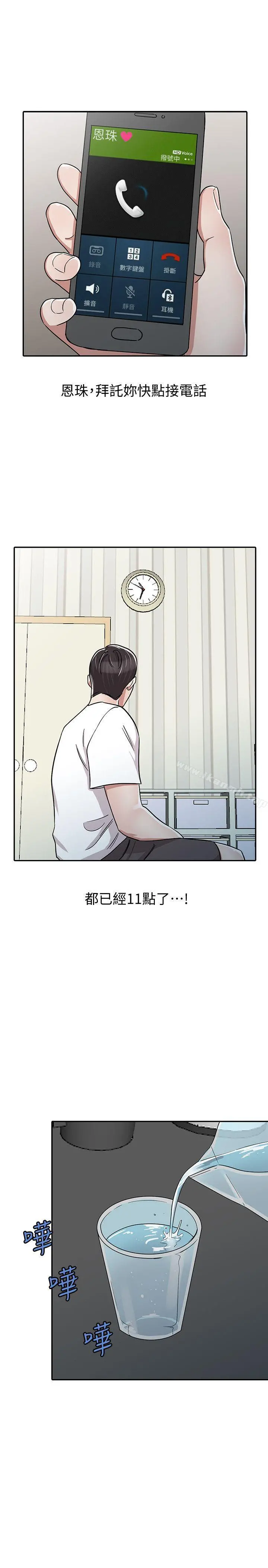 爸爸的女人 - 第27话-醉倒在摩铁的恩珠 - page 15