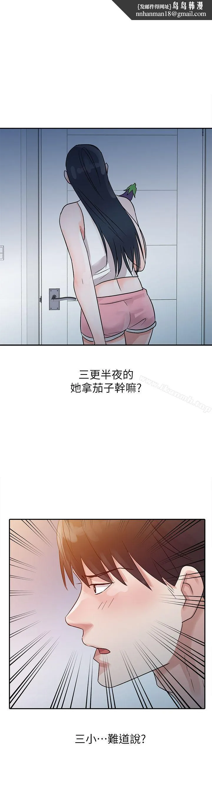 爸爸的女人 - 第6话 - page 1