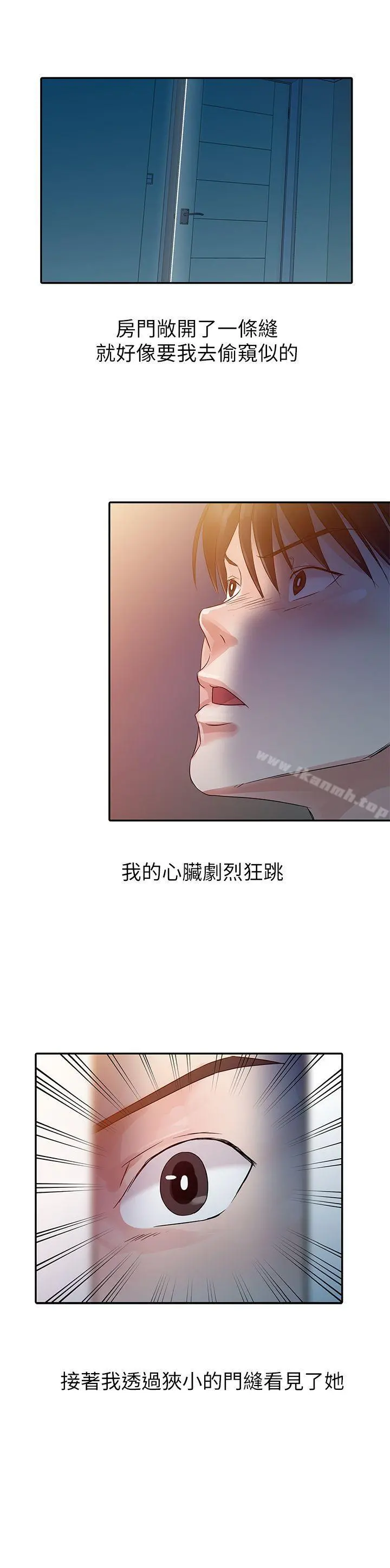 爸爸的女人 - 第6话 - page 5