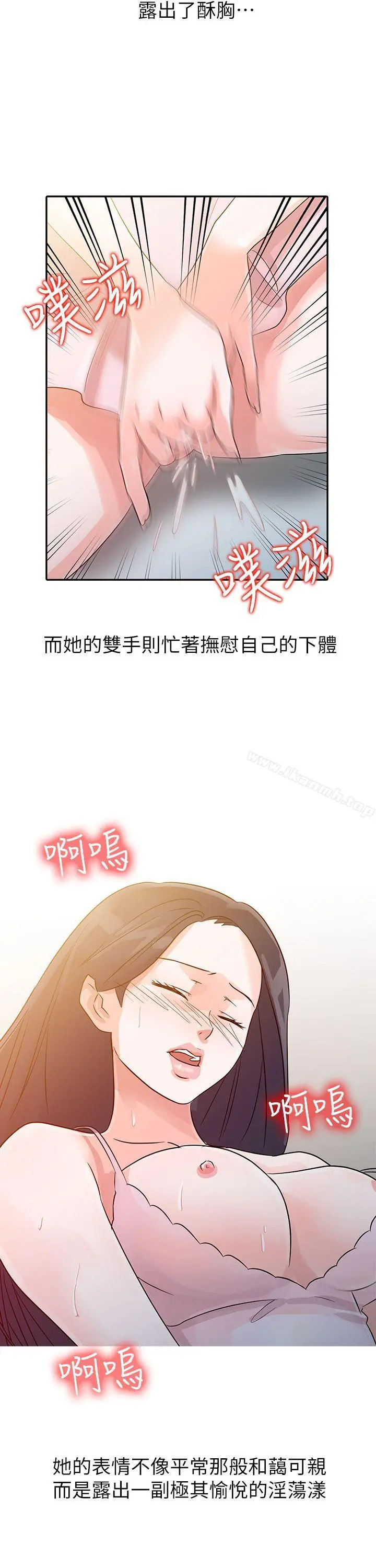 爸爸的女人 - 第6话 - page 7