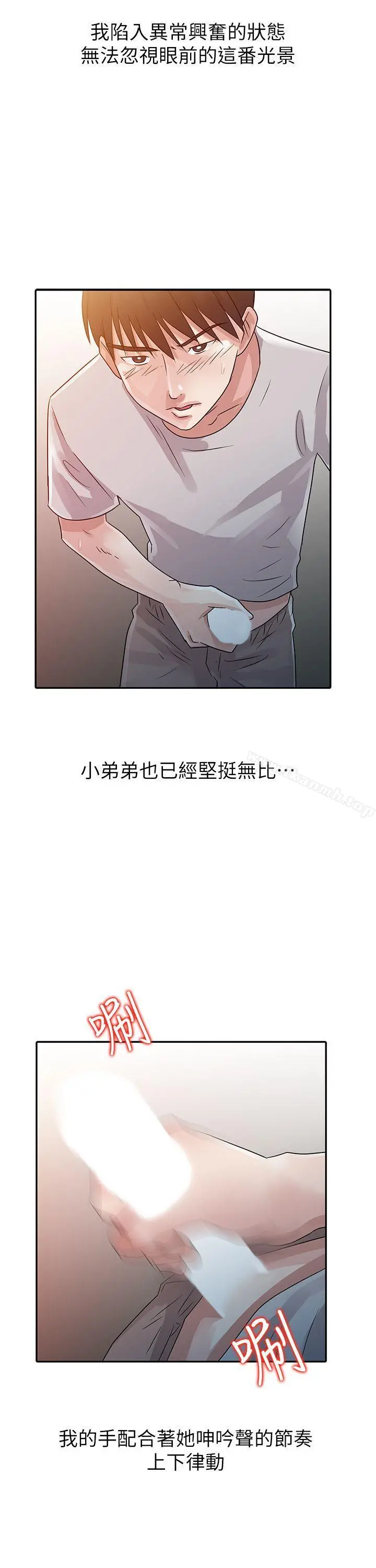 爸爸的女人 - 第6话 - page 9