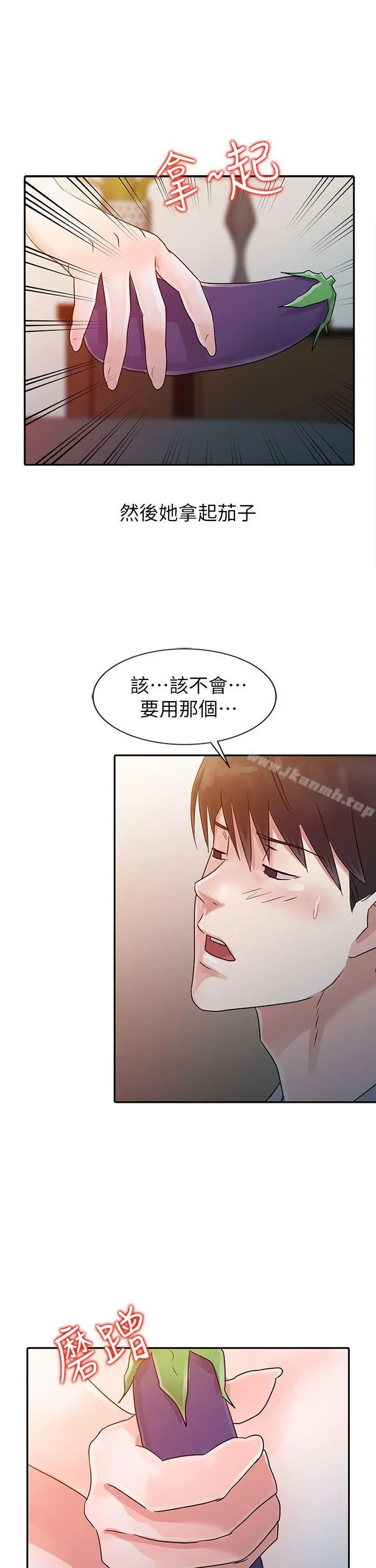 爸爸的女人 - 第6话 - page 12