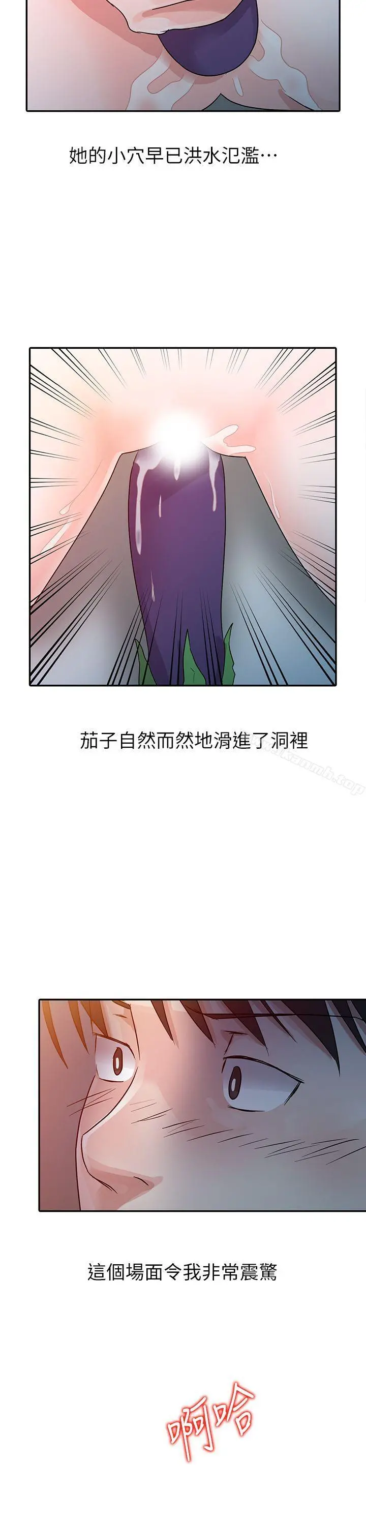 爸爸的女人 - 第6话 - page 13