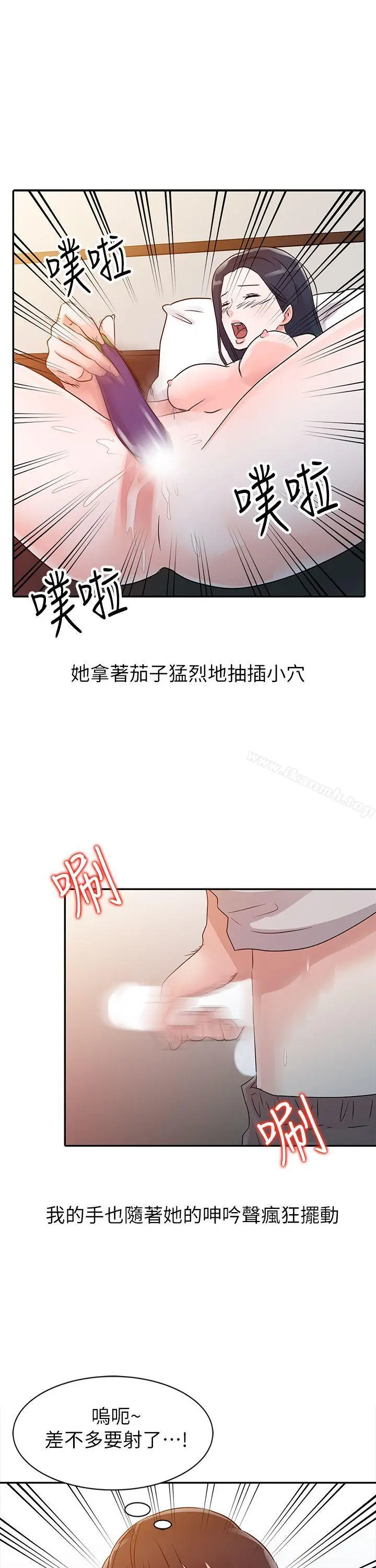 爸爸的女人 - 第6话 - page 15