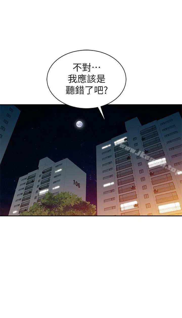 爸爸的女人 - 第6话 - page 20