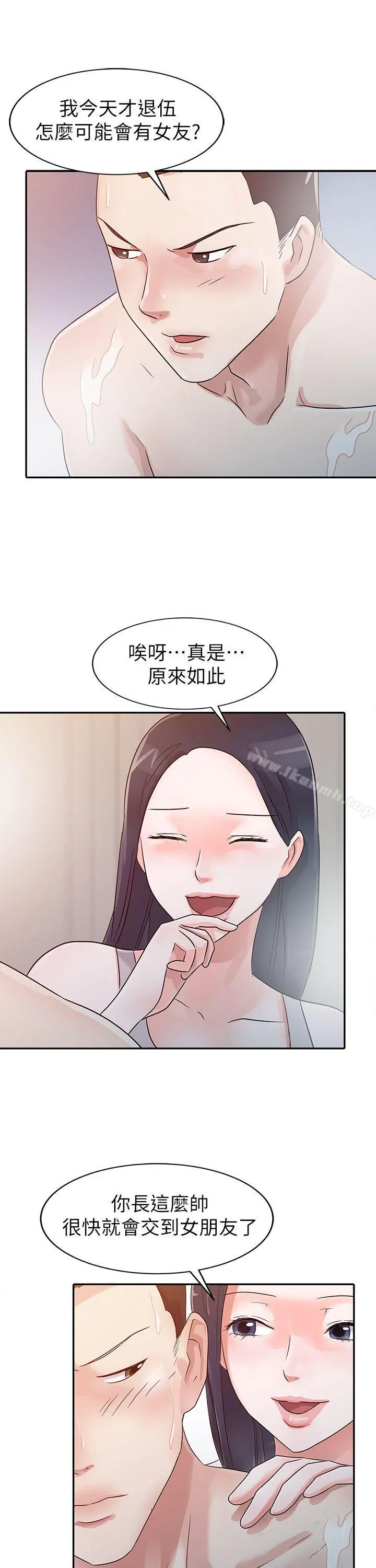 爸爸的女人 - 第4话 - page 6