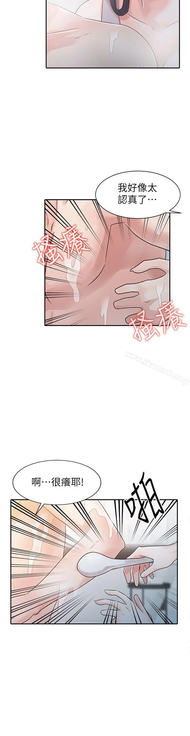 爸爸的女人 - 第4话 - page 9