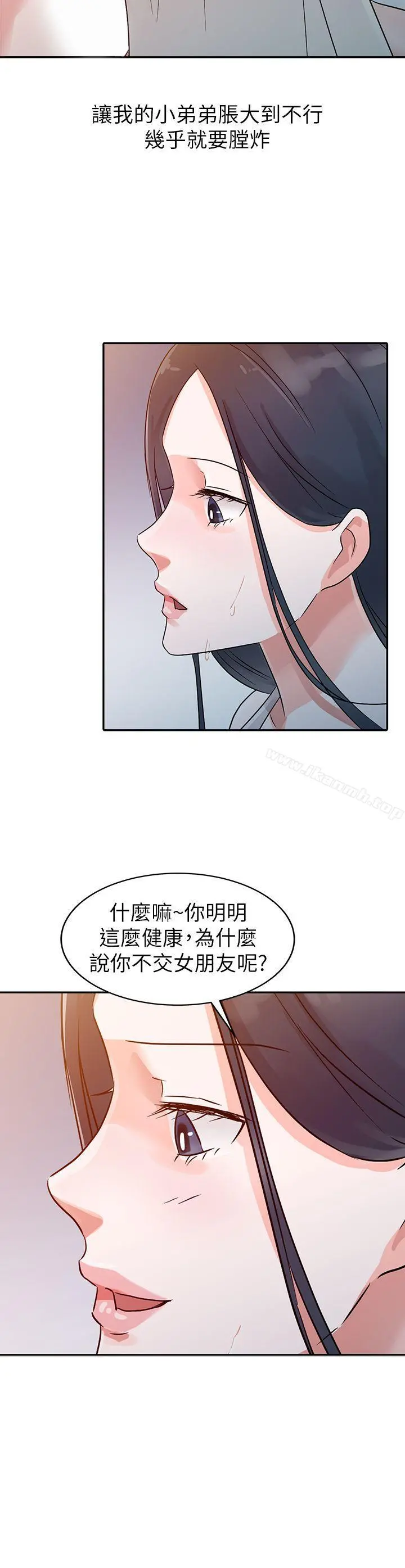 爸爸的女人 - 第4话 - page 13