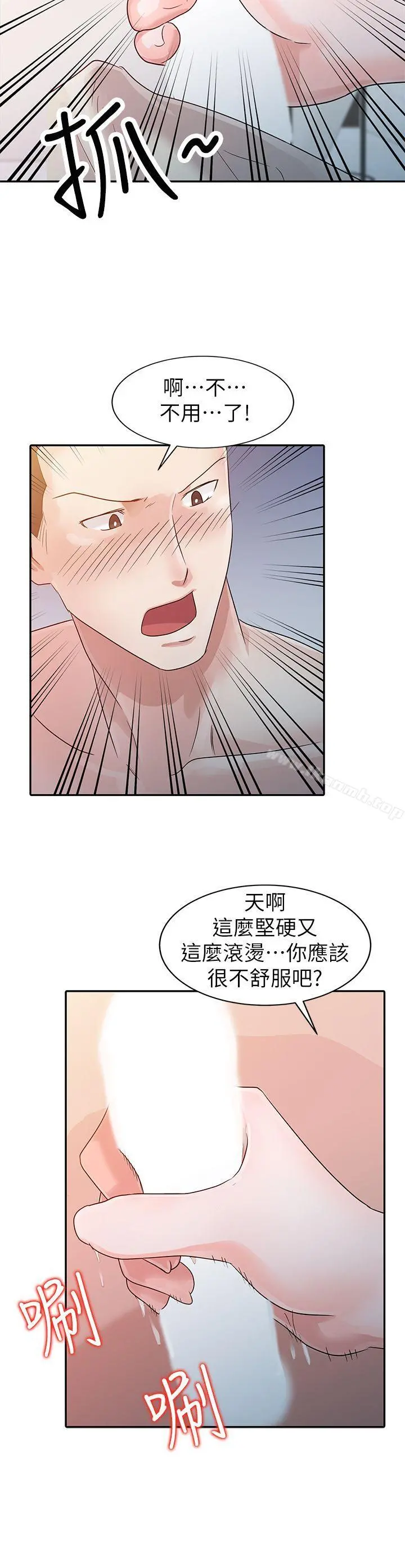 爸爸的女人 - 第4话 - page 15