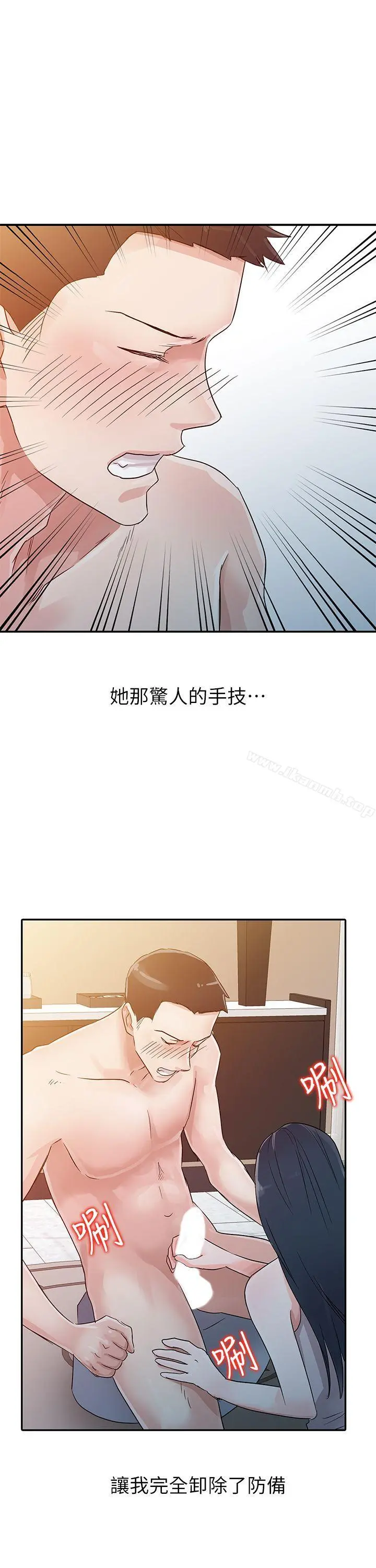爸爸的女人 - 第4话 - page 16