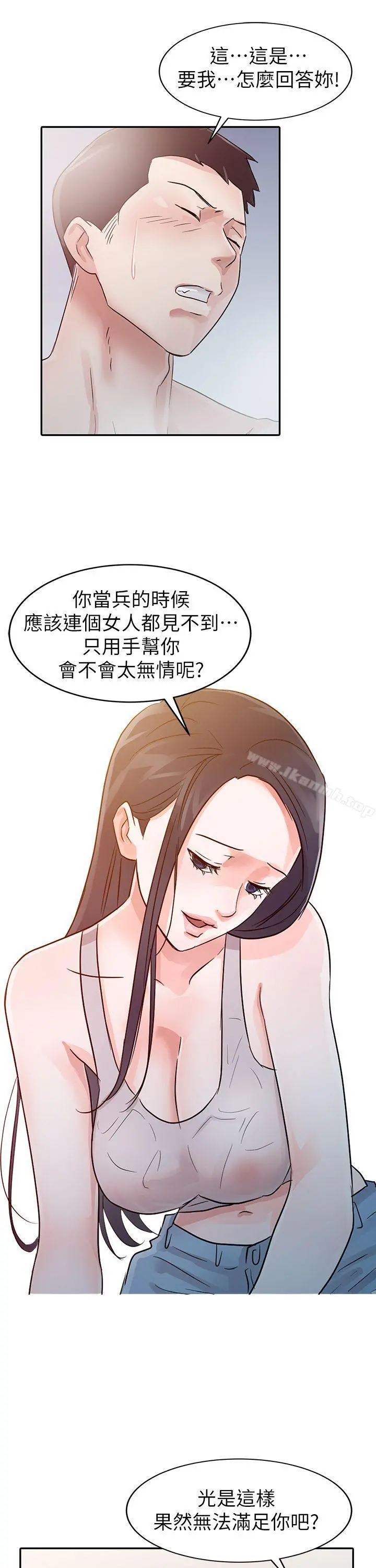 爸爸的女人 - 第4话 - page 18