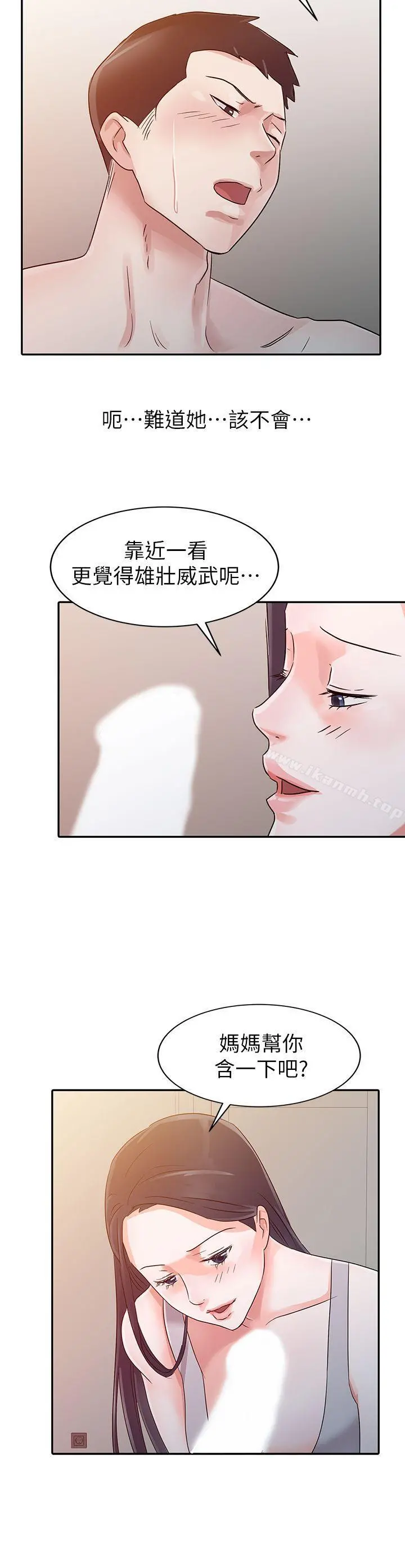 爸爸的女人 - 第4话 - page 19