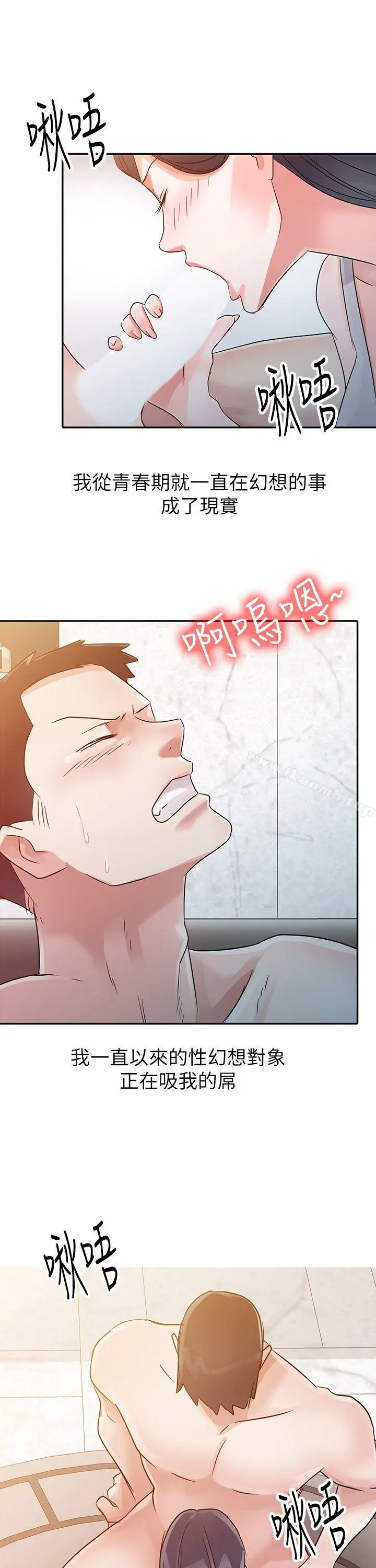 爸爸的女人 - 第4话 - page 22