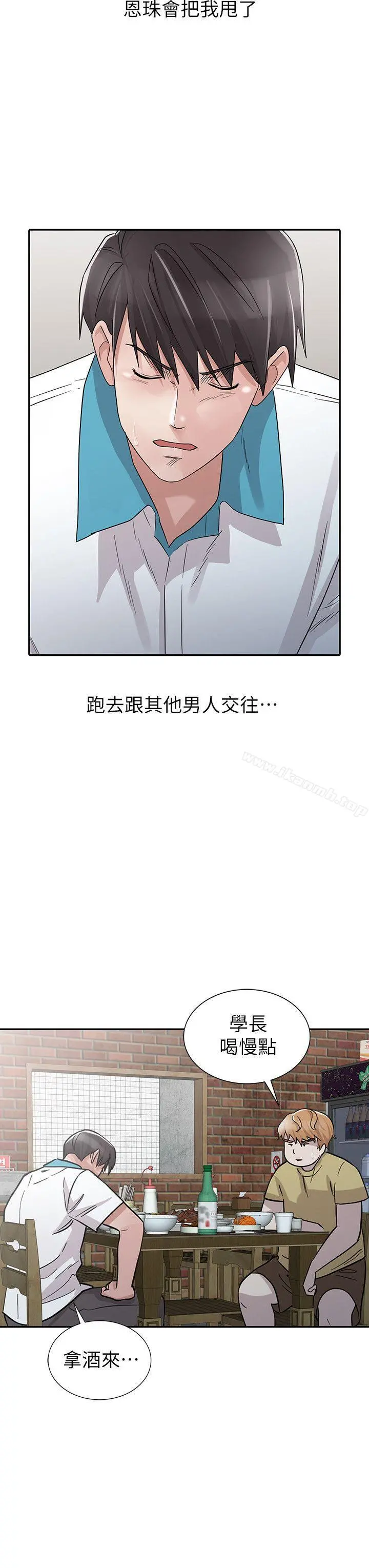 爸爸的女人 - 最终话-我再也不想压抑自己了 - page 4