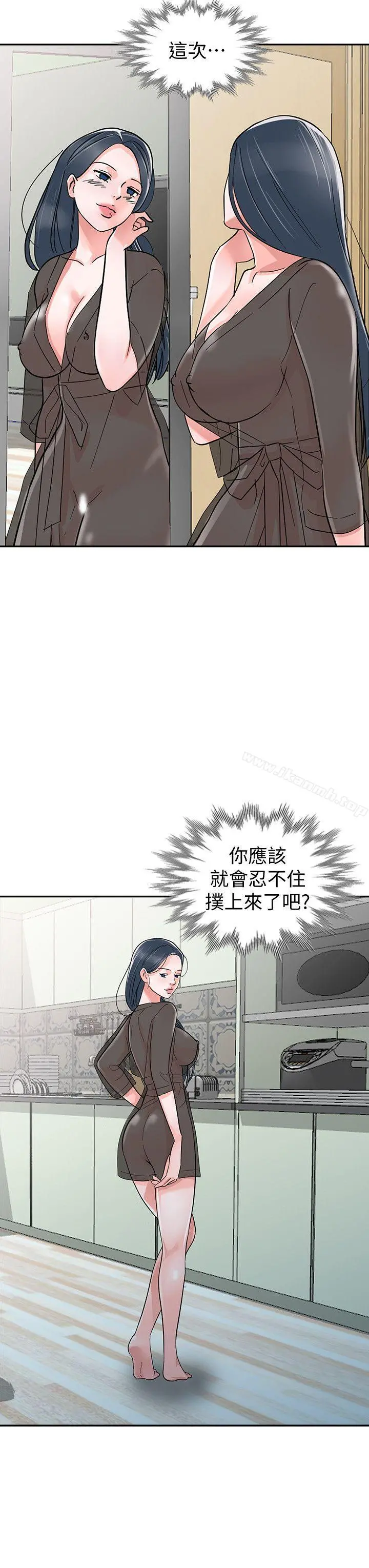 爸爸的女人 - 最终话-我再也不想压抑自己了 - page 8