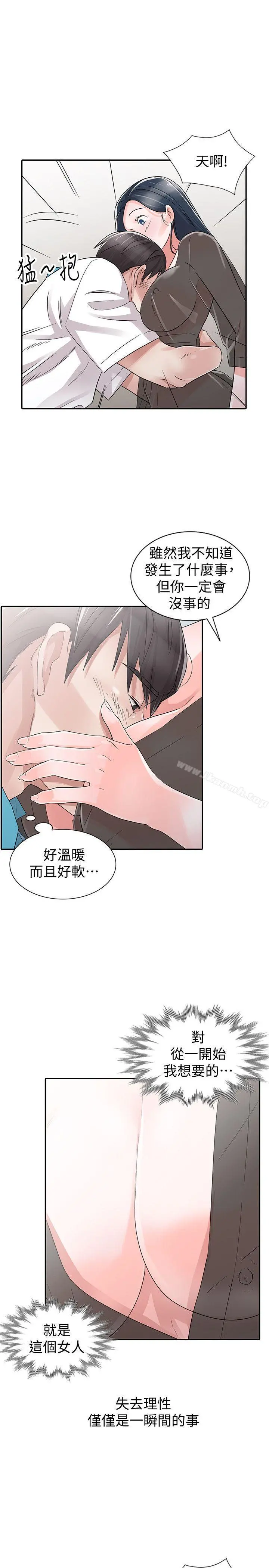 爸爸的女人 - 最终话-我再也不想压抑自己了 - page 11