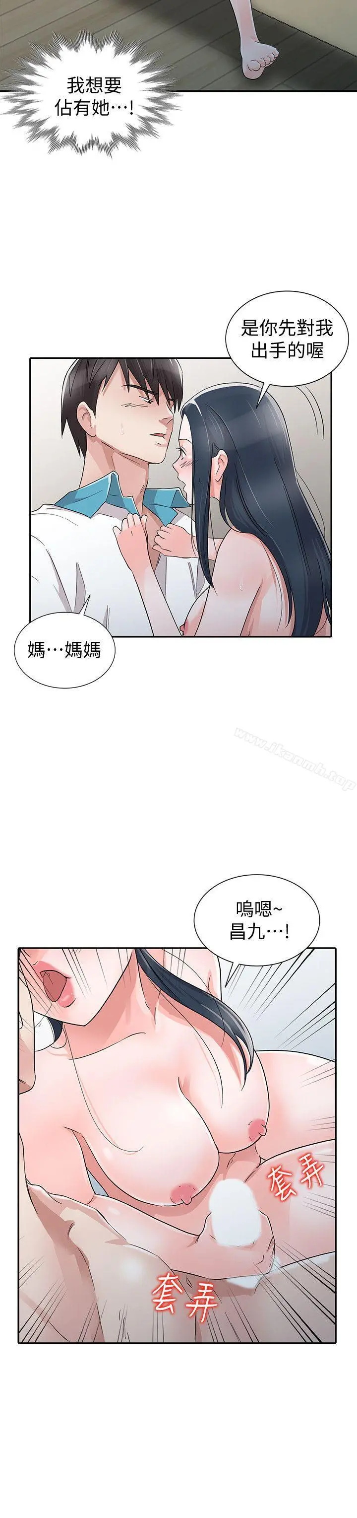 爸爸的女人 - 最终话-我再也不想压抑自己了 - page 14